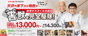 害獣駆除110番の評判と料金