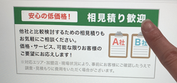 害獣駆除110番の評判と料・・の画像
