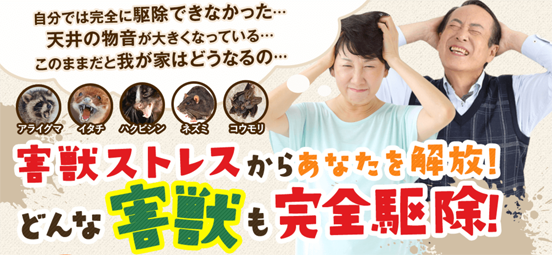 害獣プロテクトの評判と料金・・の画像