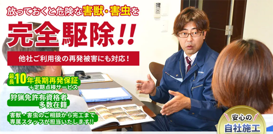 駆除ザウルスの評判と料金・・の画像